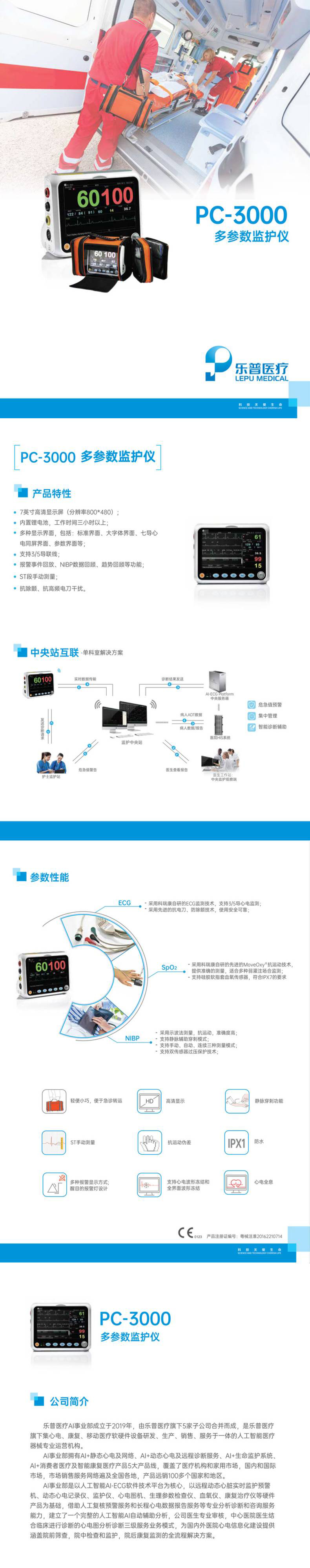多参数监护仪pc3000