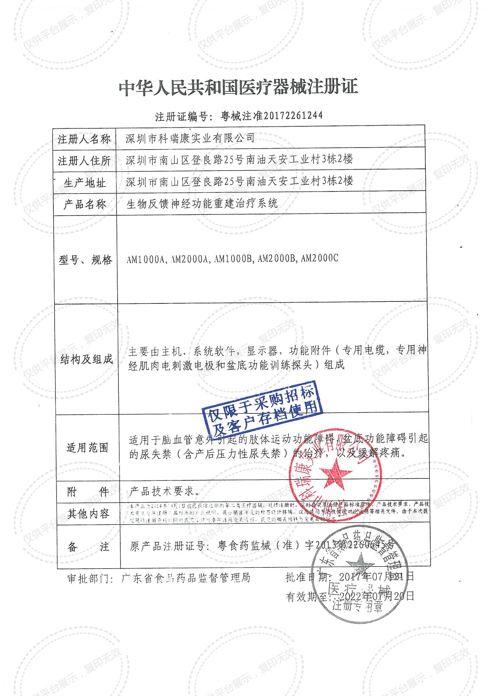 神经康复功能重建治疗仪