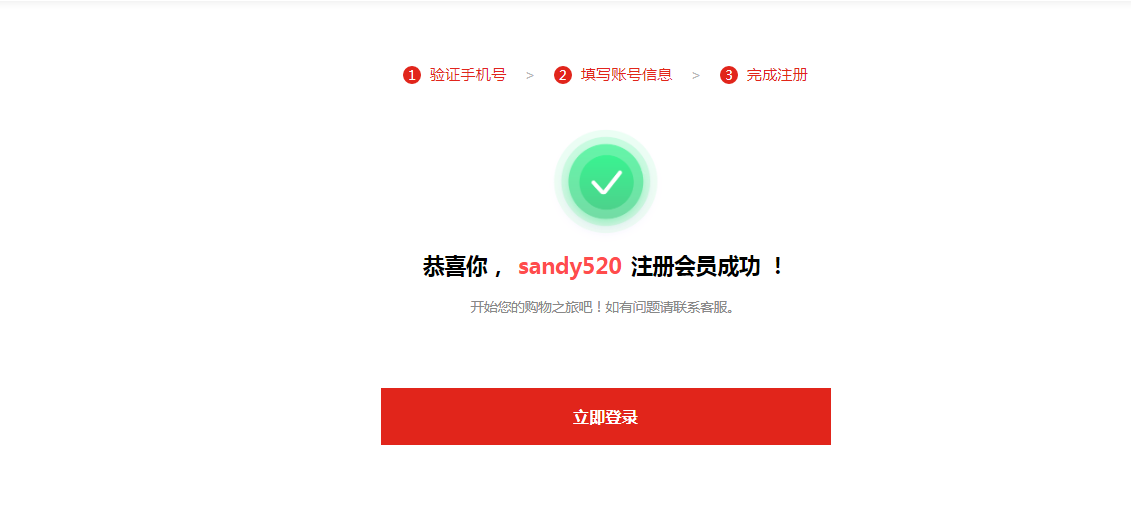 依次填写用户名和密码完成注册