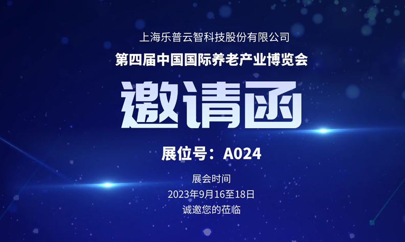 第四届中国国际养老产业博览会第九届中国（北京）国际老龄产业博览会