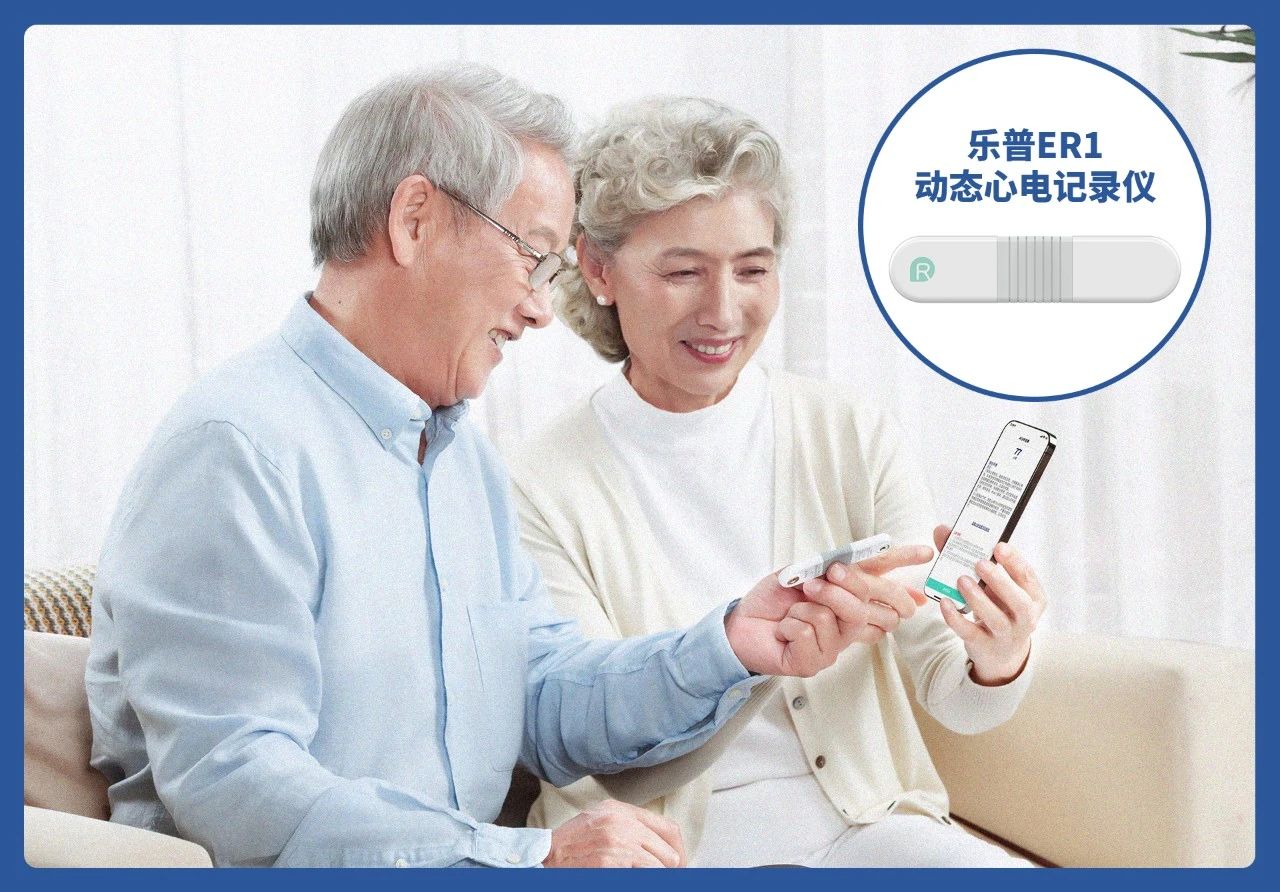 乐普ER1动态心电记录仪