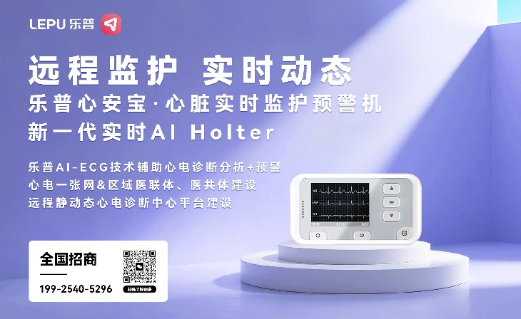 动态心电 全国招商
