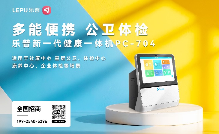 健康一体机