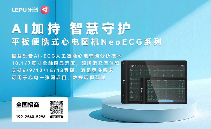 心电图机