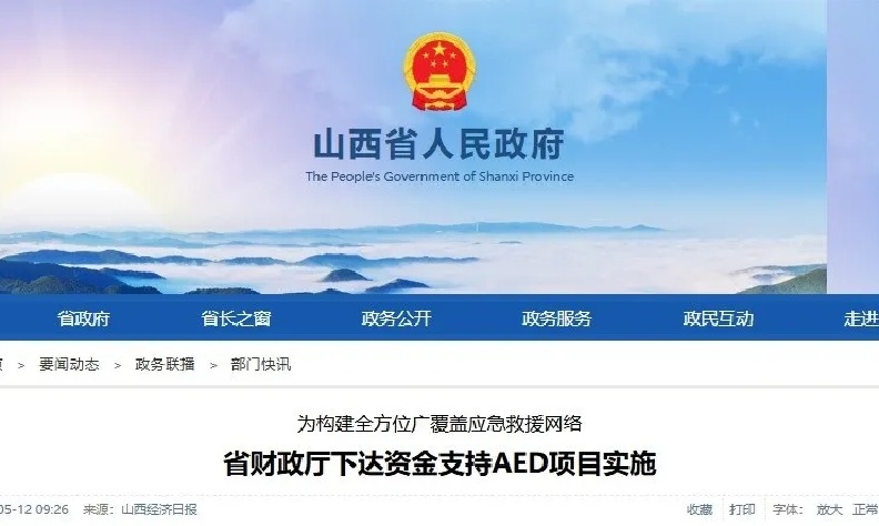 新配置1000台AED：山西省下达3000万元，助力构建全方位应急救援网络！
