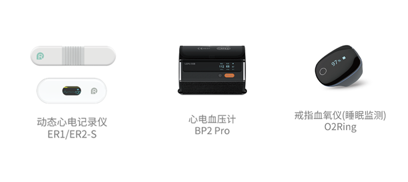 心电记录仪、穿戴血氧仪、心电血压计 心电记录仪、穿戴血氧仪、心电血压计
