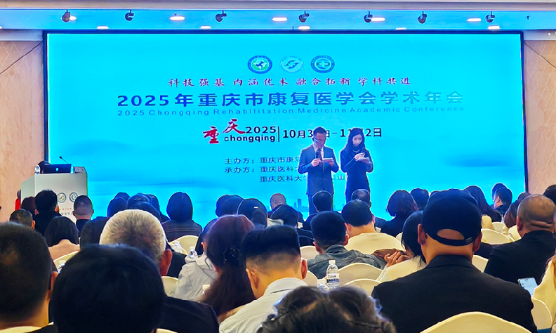2025年重庆市康复医学会学术年会圆满落幕,乐普冲击波、生物反馈等康复产品备受认可