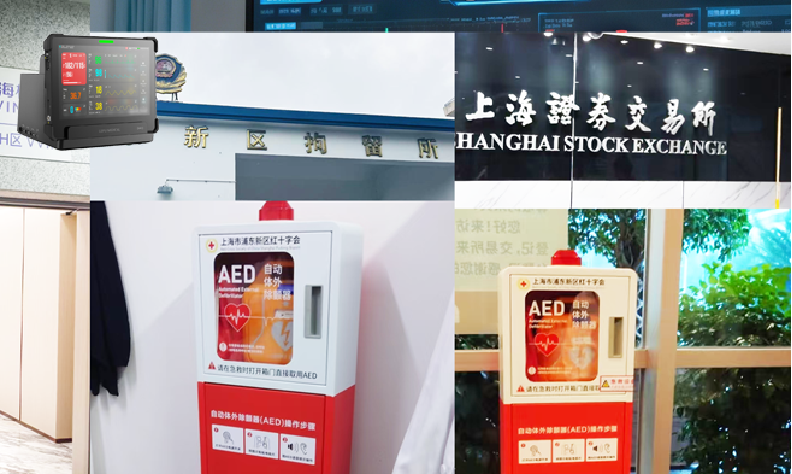 织密生命防线 | 数百台乐普AED入驻上海浦东新区,助力急救体系全面升级