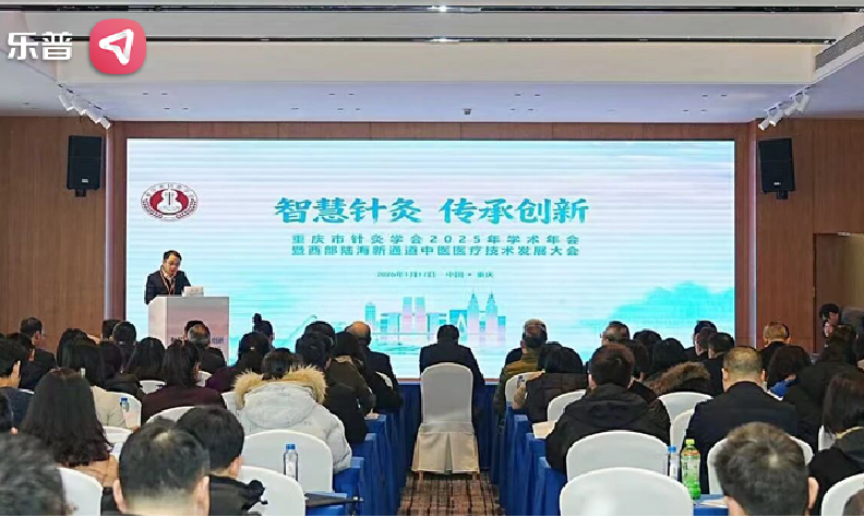 乐普冲击波闪耀重庆针灸学术年会 助力智慧针灸创新发展