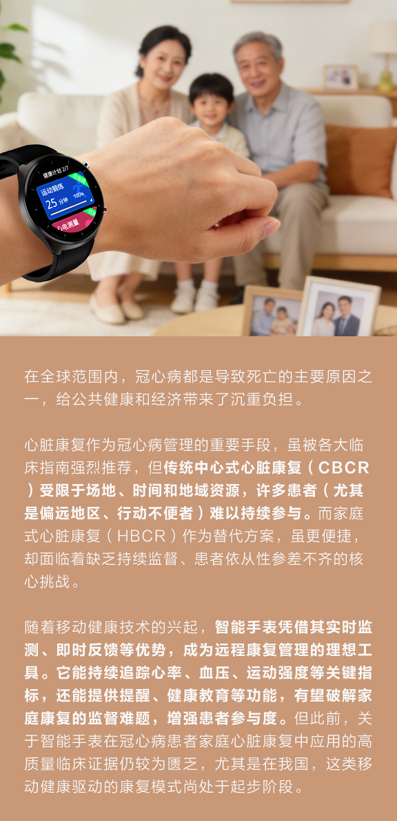 智能手表设备对冠心病患者居家心脏康复依从性的有效性.png