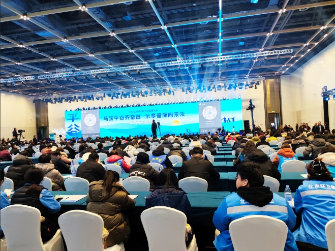 平谷区2026年主动健康大会 平谷区2026年主动健康大会