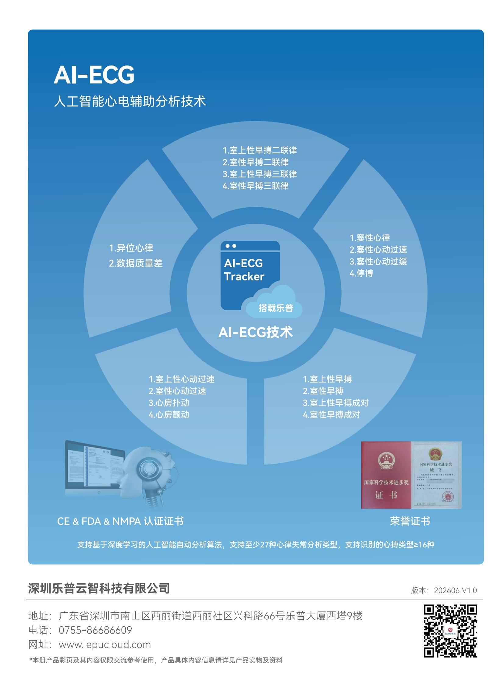 穿戴式心电传感器P10系列彩页 202606 V1.0_02.jpg