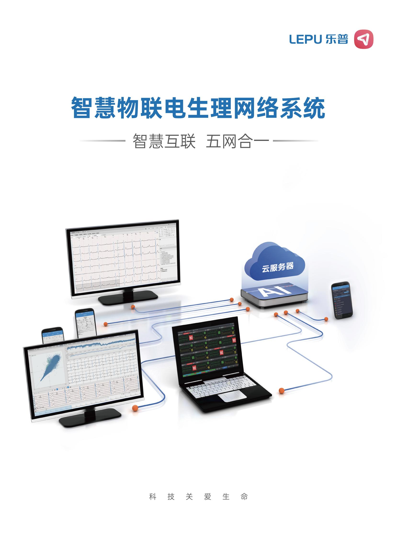 eCardIoT 多参数生理数据管理软件彩页 202502 V1.0_03.jpg