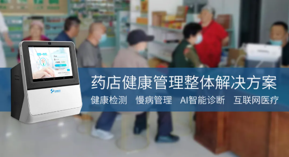 健康一体机 健康一体机
