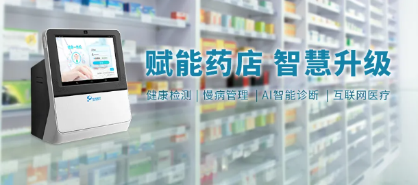 健康一体机 健康一体机