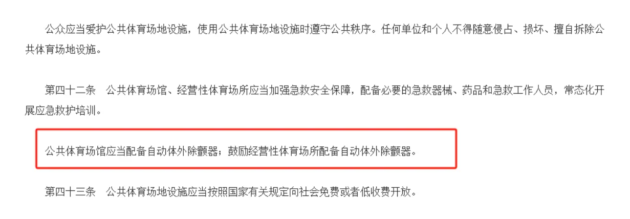 AED自动体外除颤器 AED自动体外除颤器