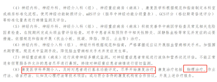 医疗机构卒中中心建设与管理指导原则（2026年版）