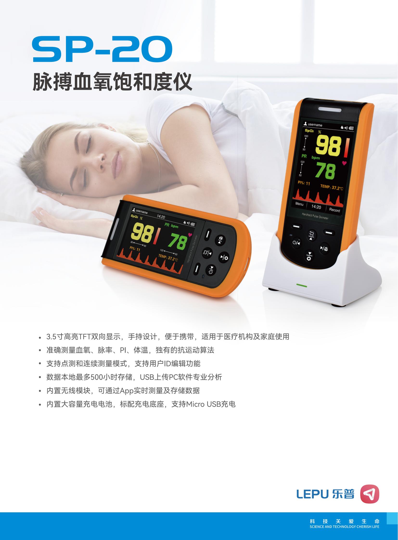 SP-20脉搏血氧饱和度仪 202506 V1.0_01.jpg