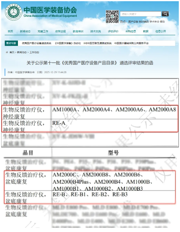 生物反馈治疗仪 生物反馈治疗仪