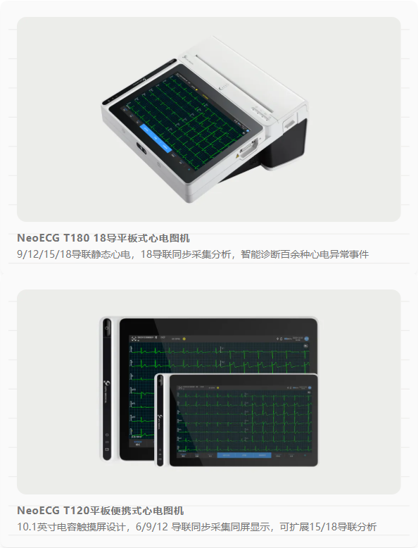 心电图机 心电图机
